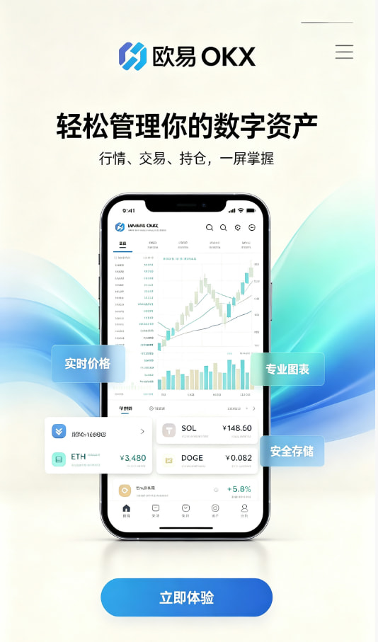 欧交易所app下载攻略配图